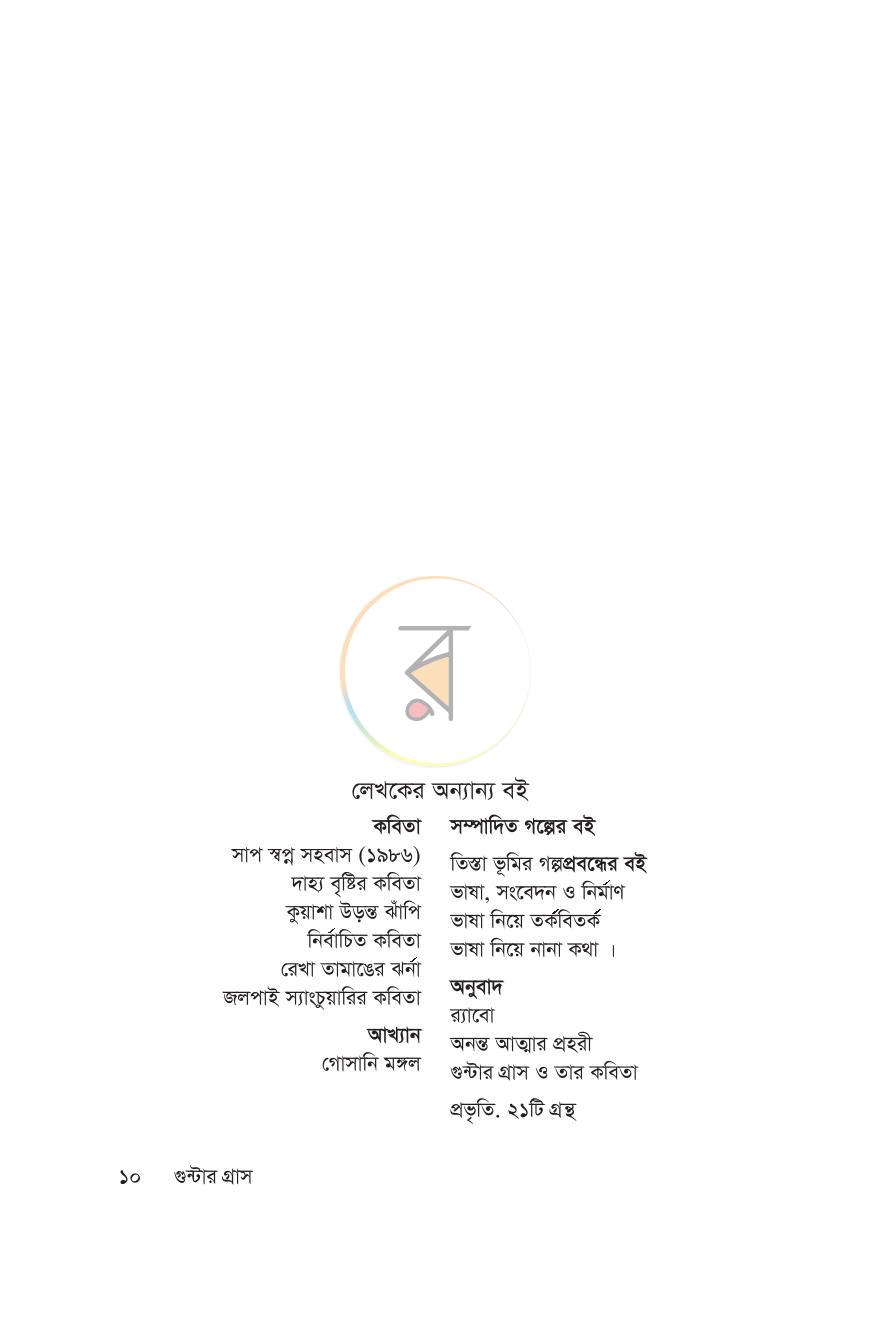 পাতা 6