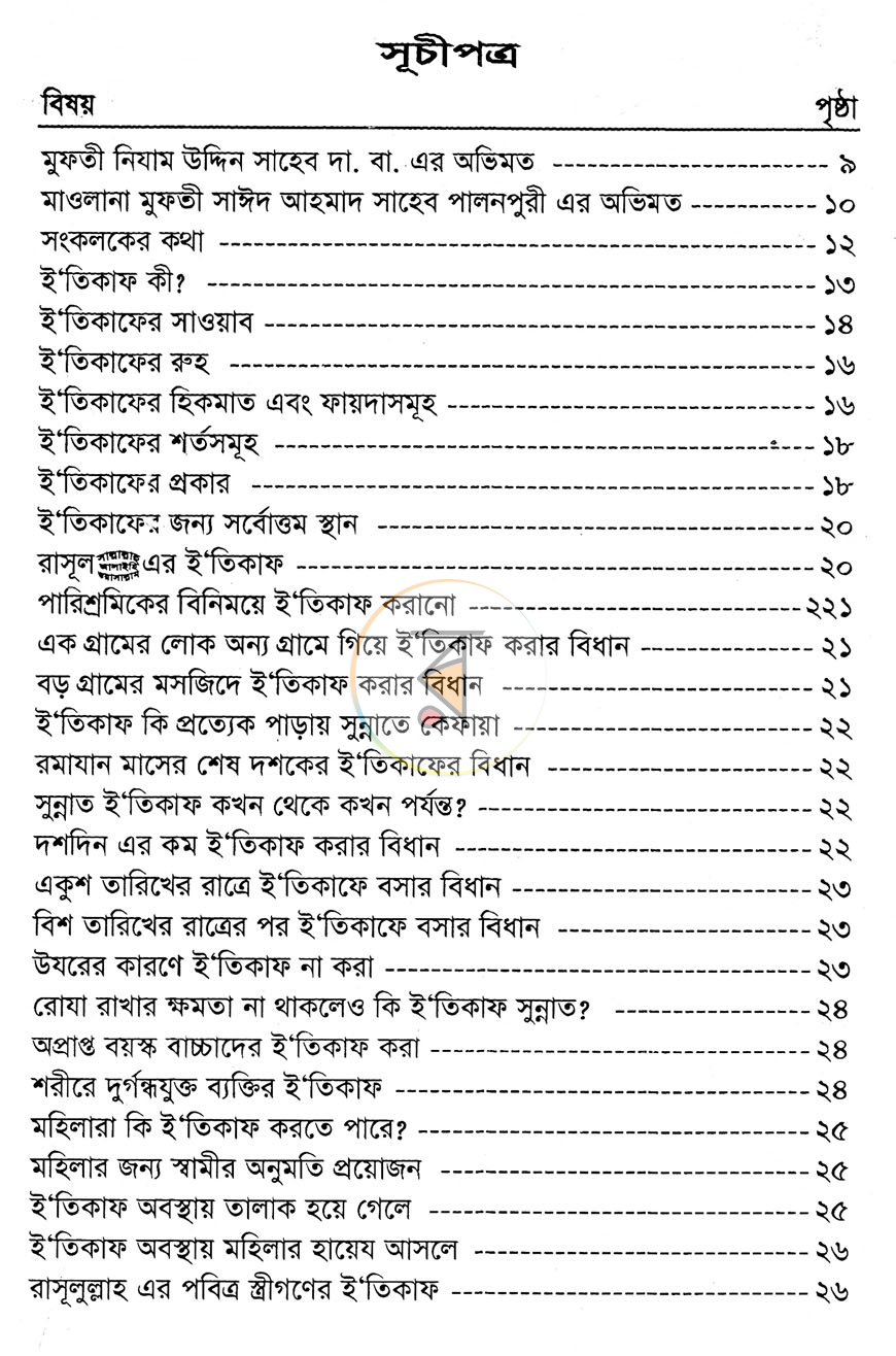 পাতা 2
