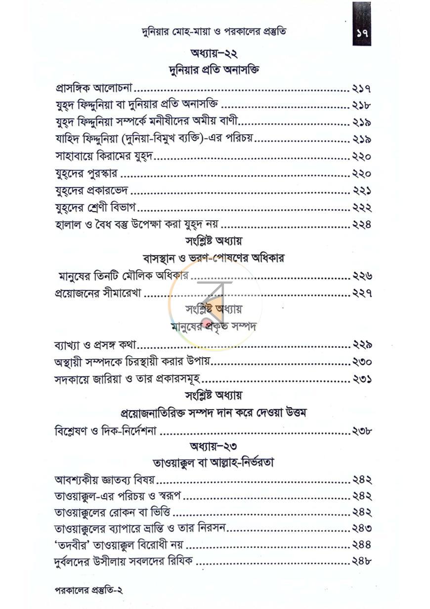 পাতা 10