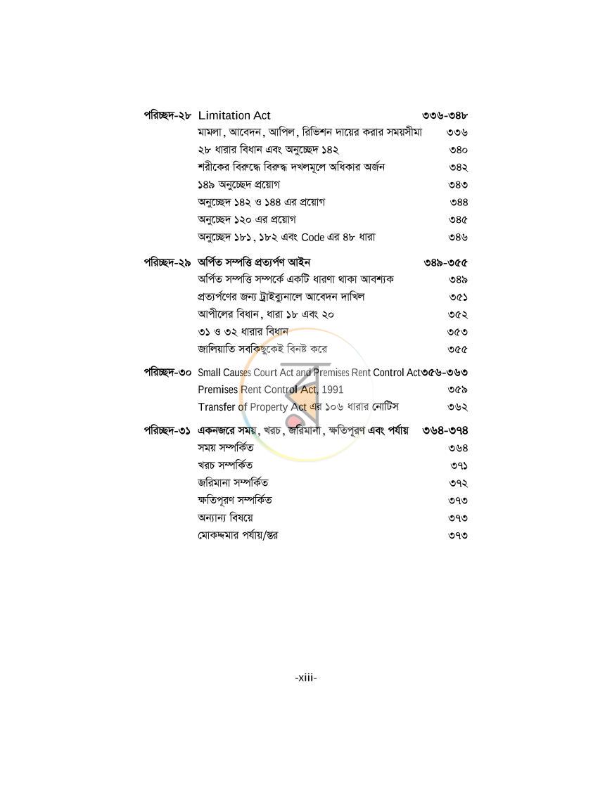 পাতা 13