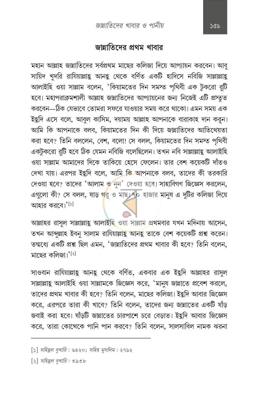 পাতা 25