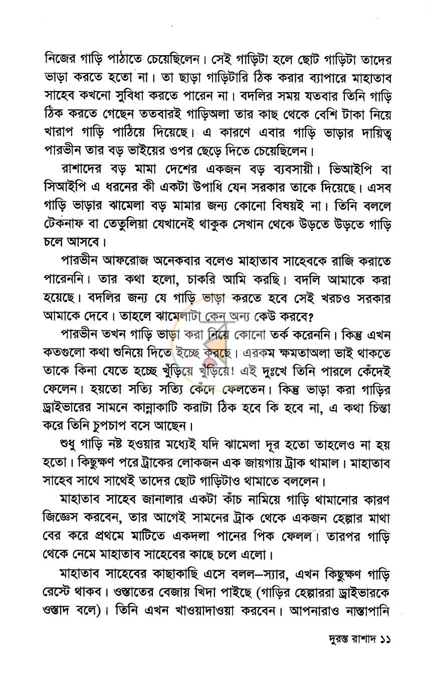পাতা 5