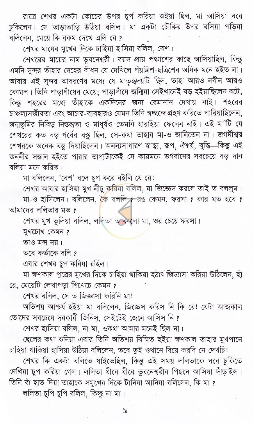 পাতা 6