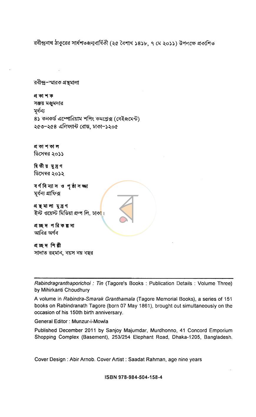 পাতা 3