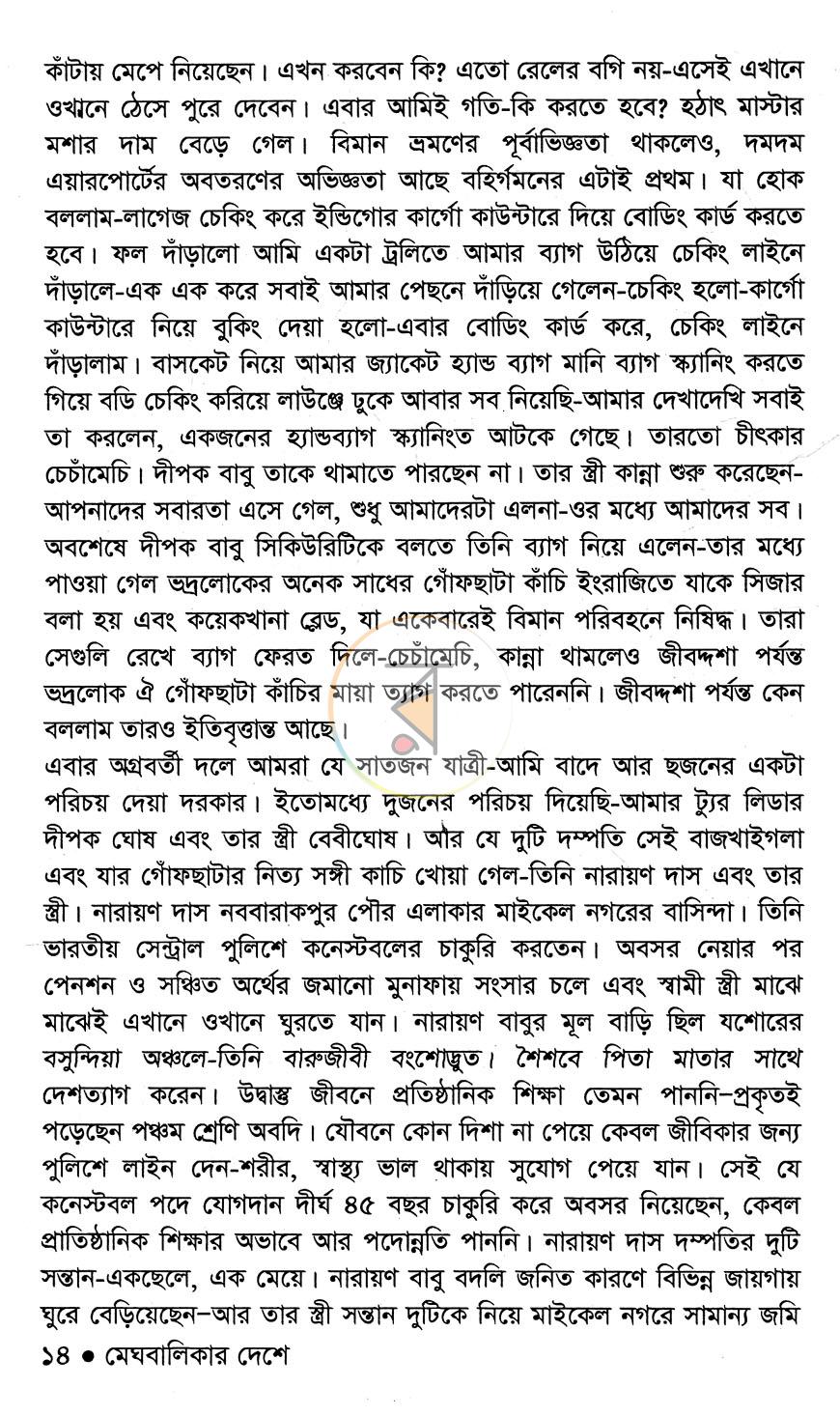 পাতা 8