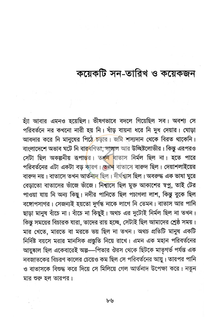 পাতা 6