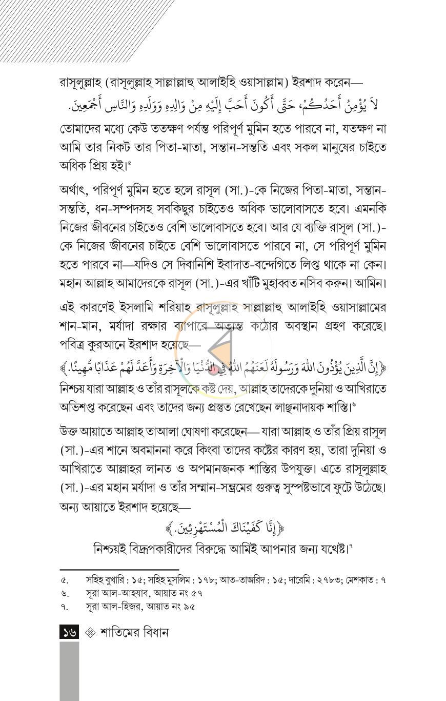 পাতা 13