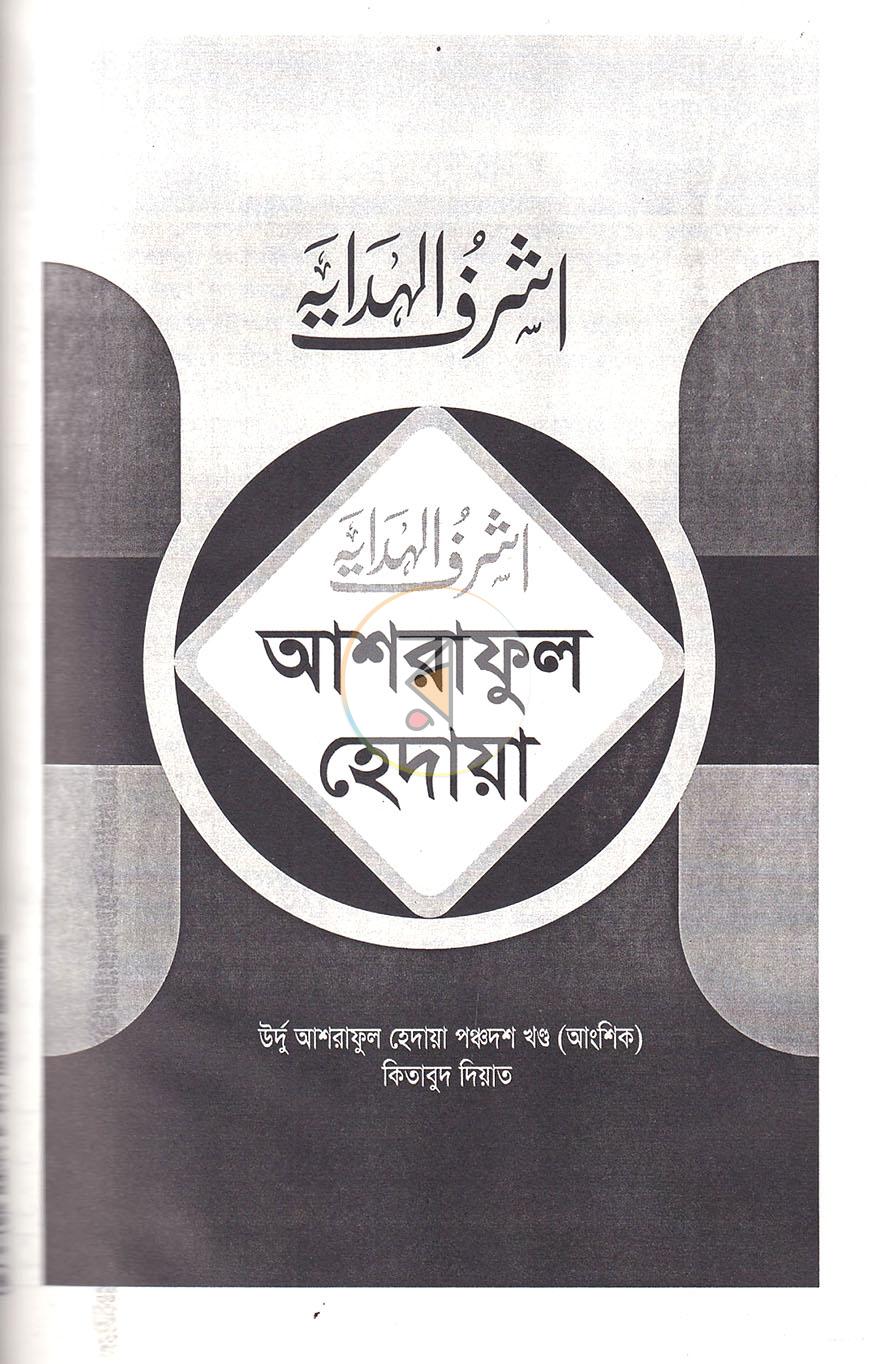পাতা 16
