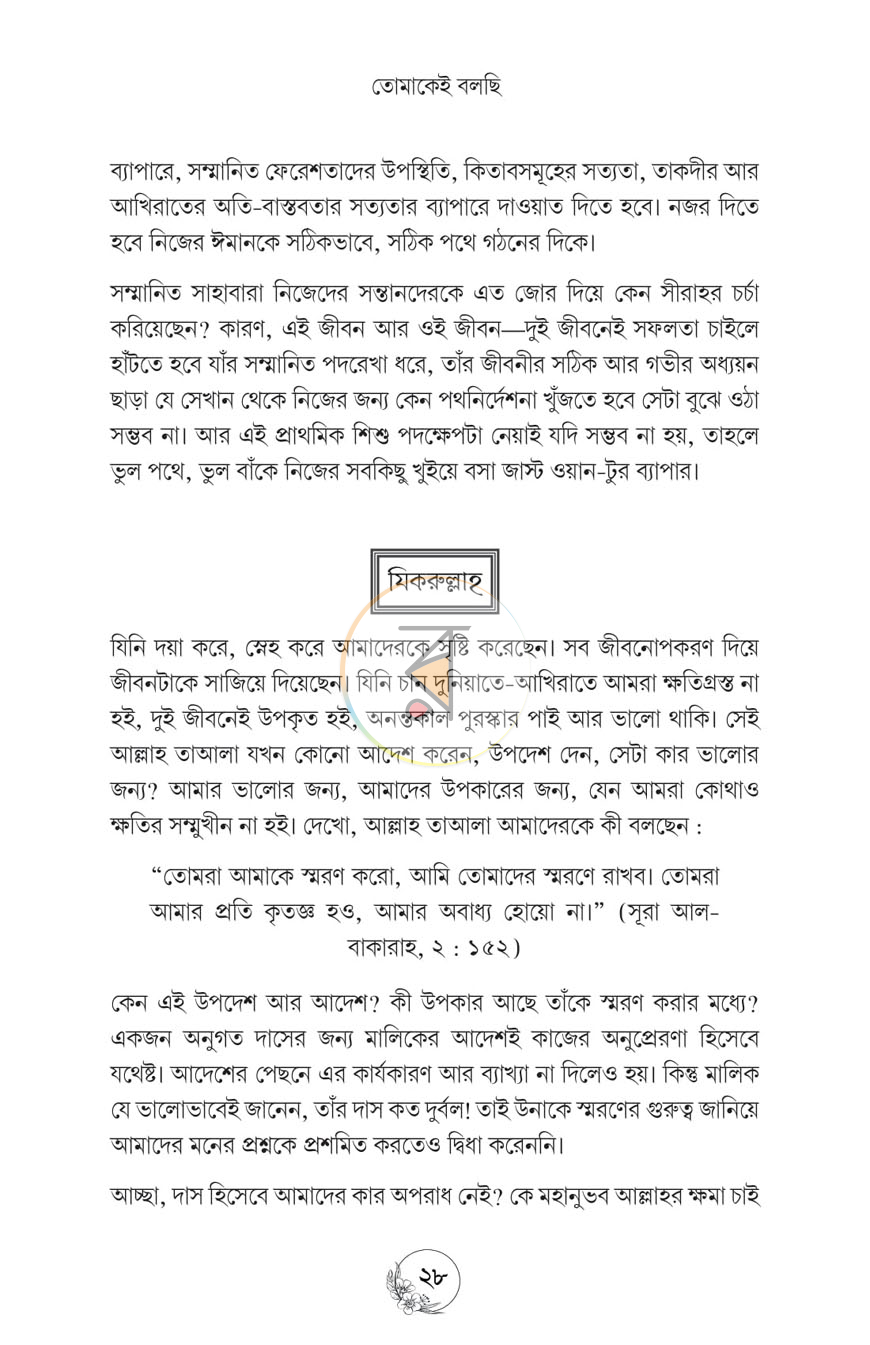 পাতা 9