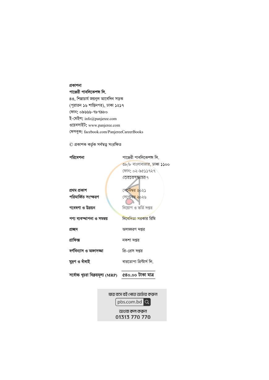পাতা 2