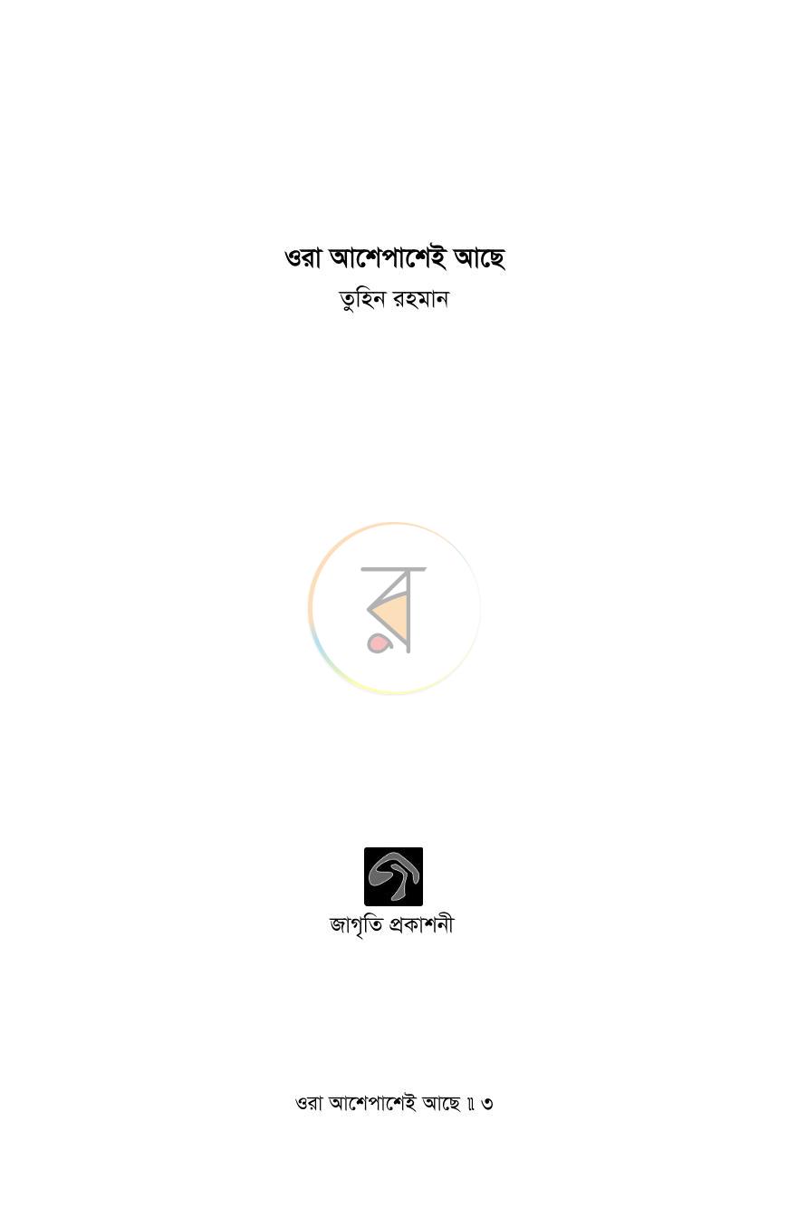 পাতা 3