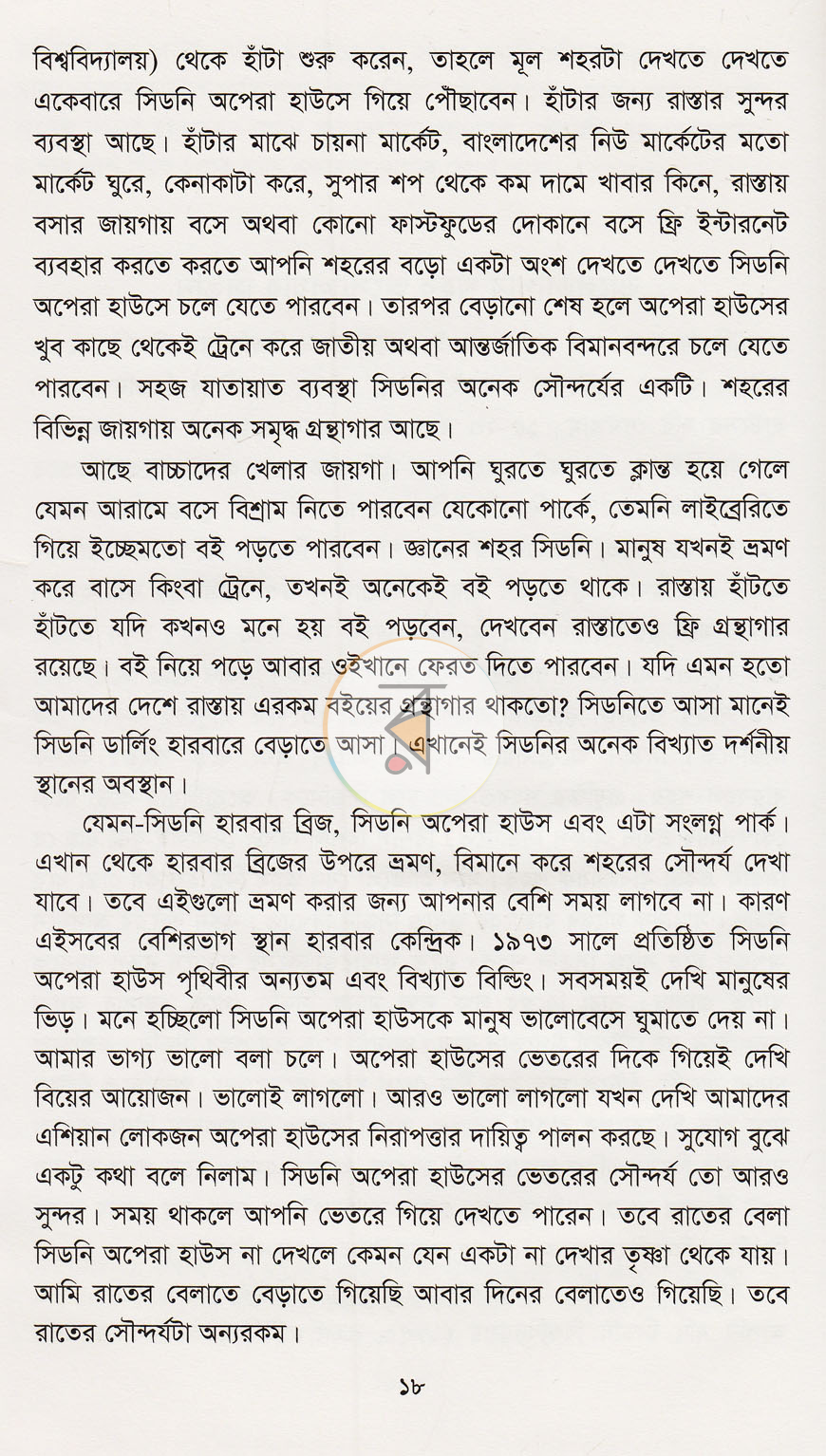 পাতা 8