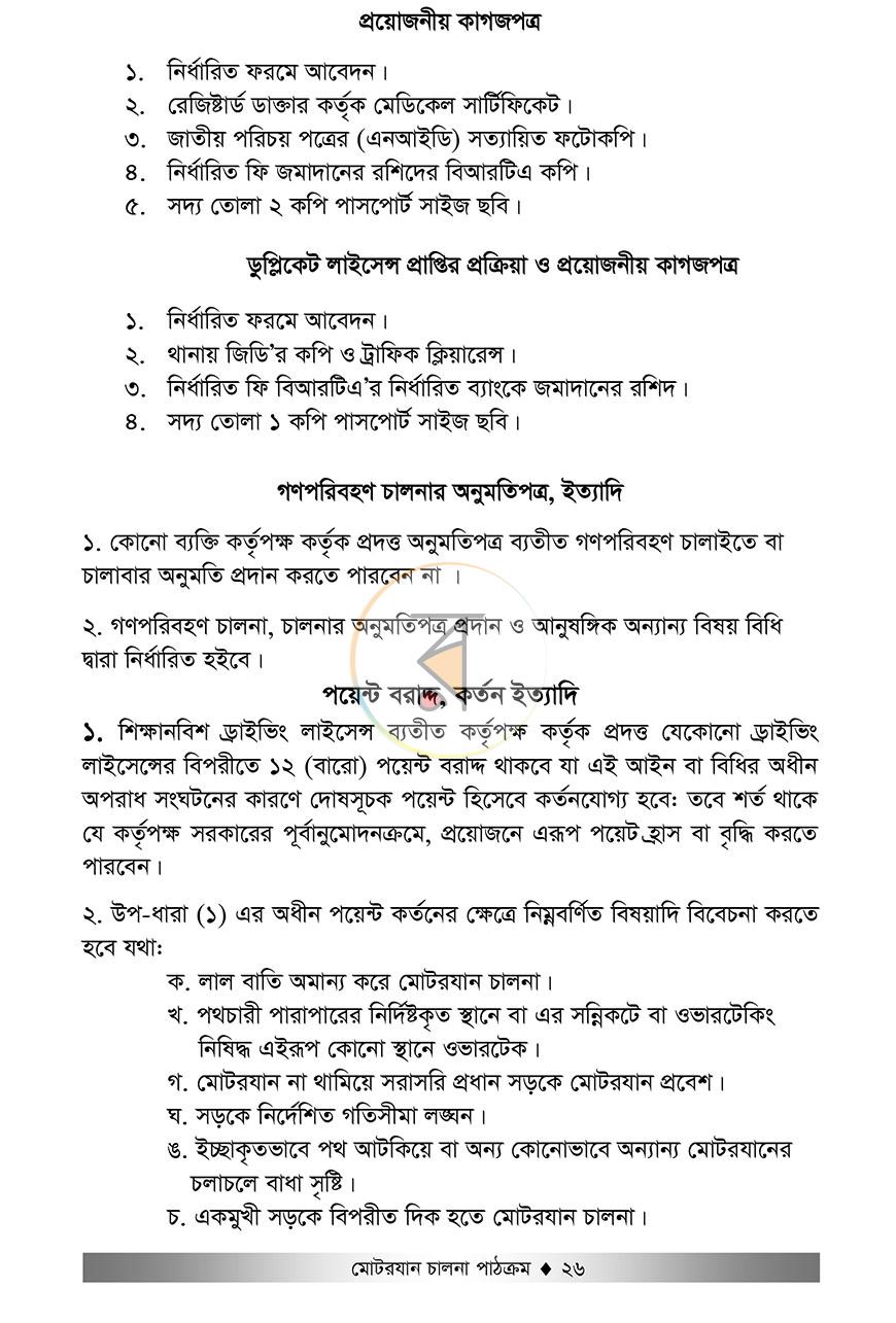 পাতা 16