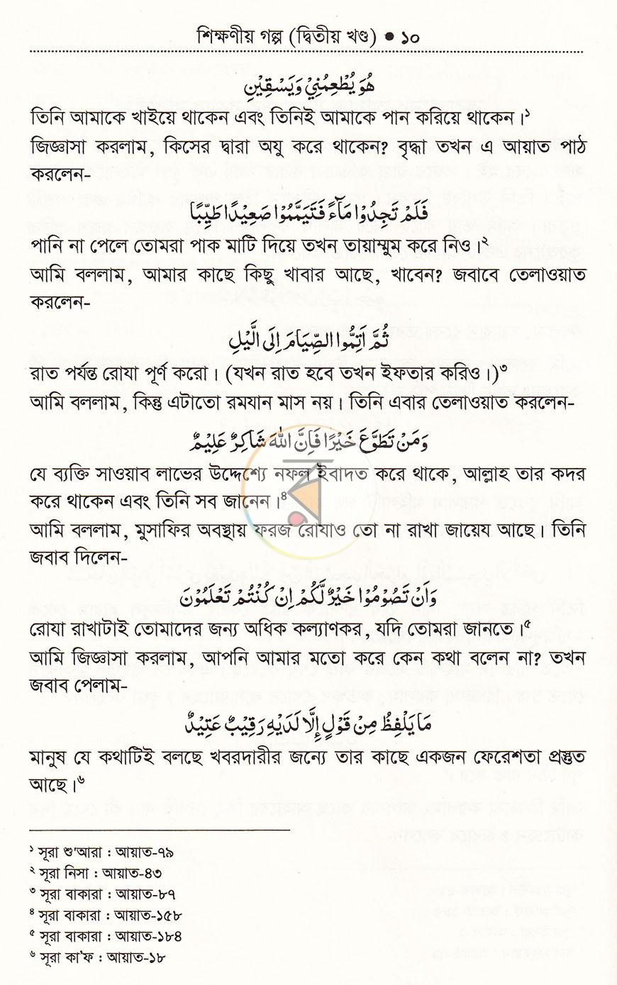 পাতা 8