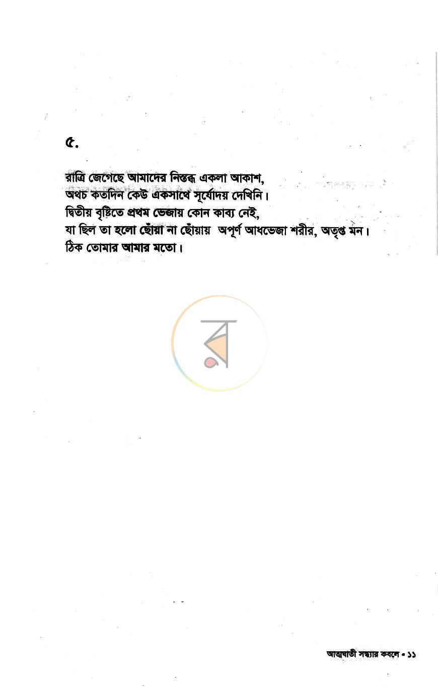 পাতা 7