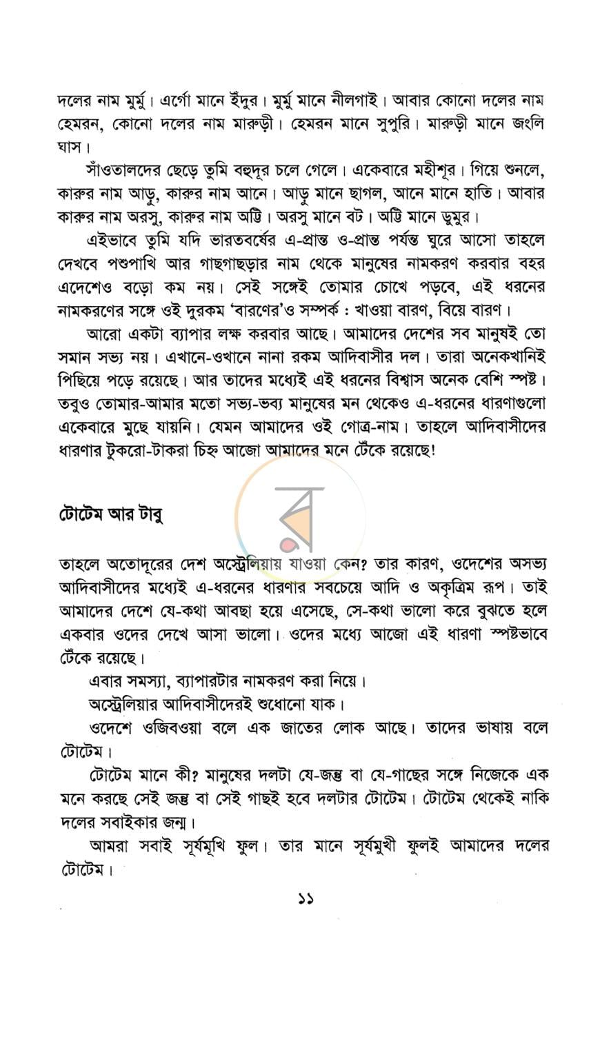 পাতা 6
