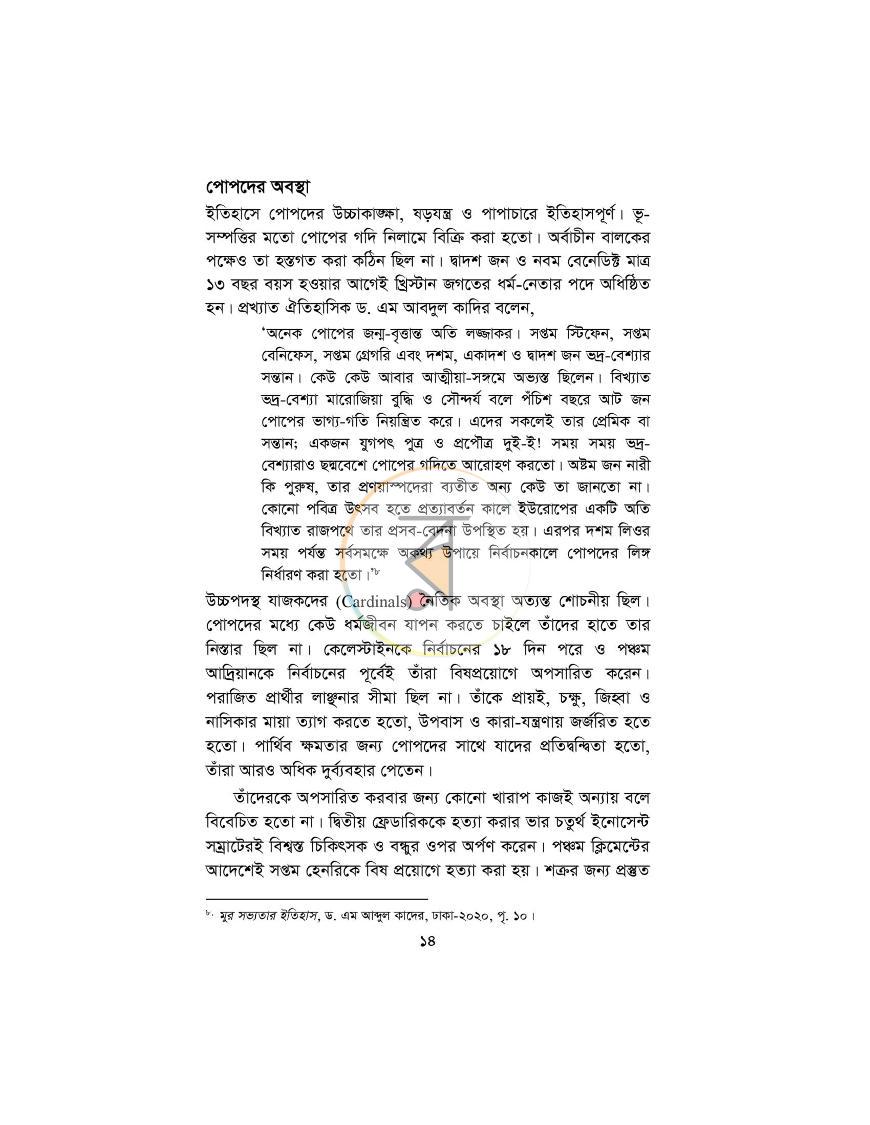 পাতা 8