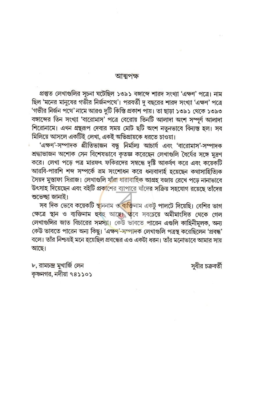 পাতা 4