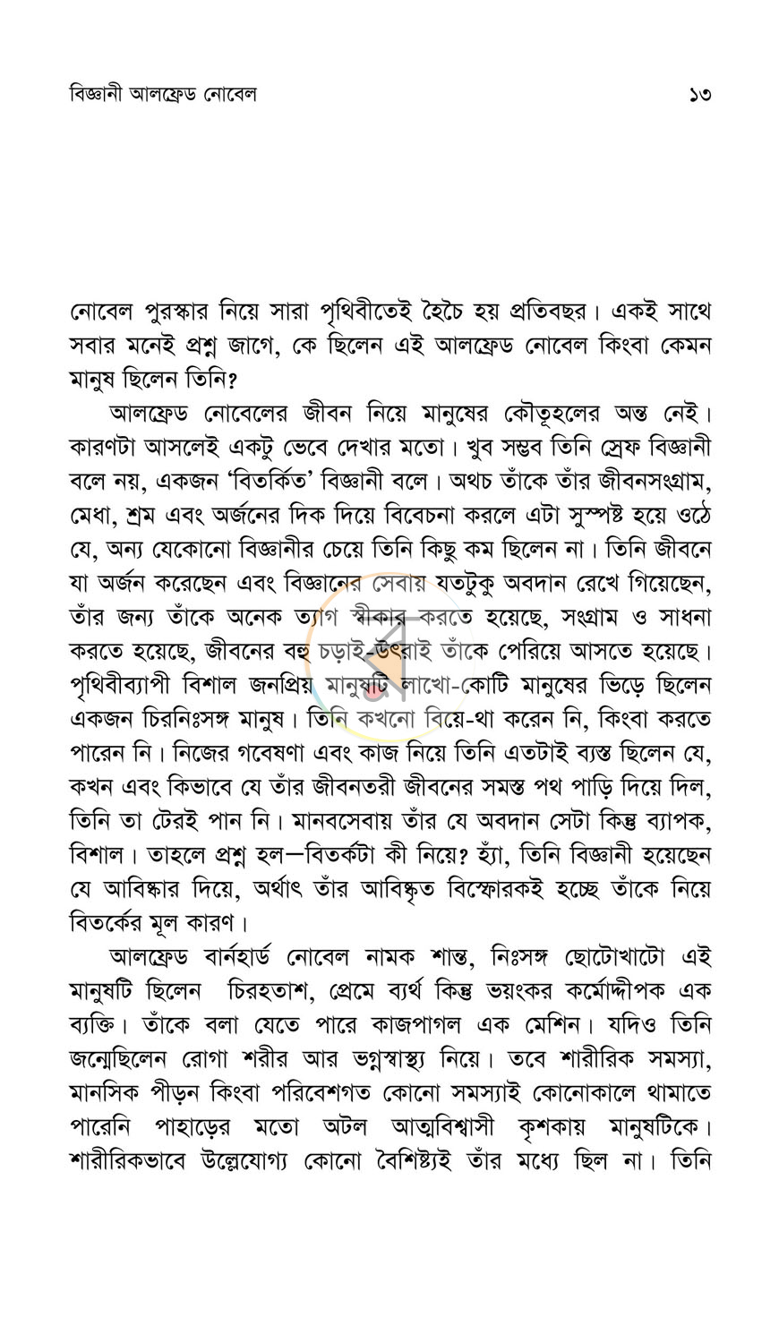 পাতা 4