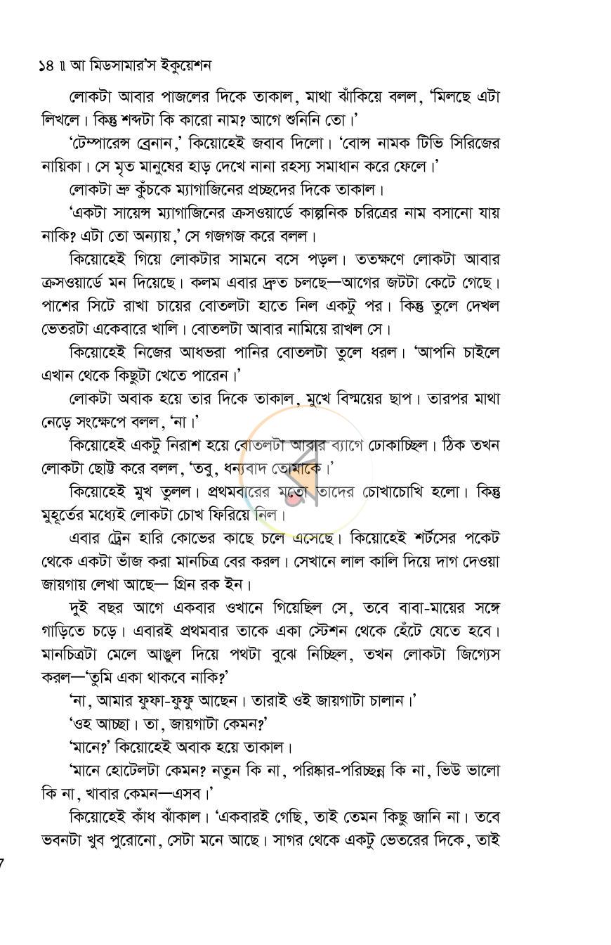 পাতা 14