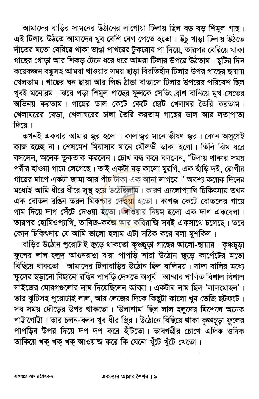 পাতা 7