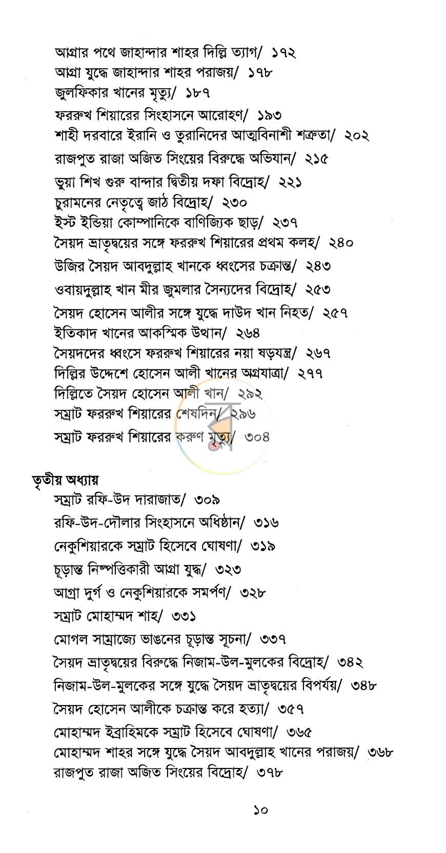 পাতা 6