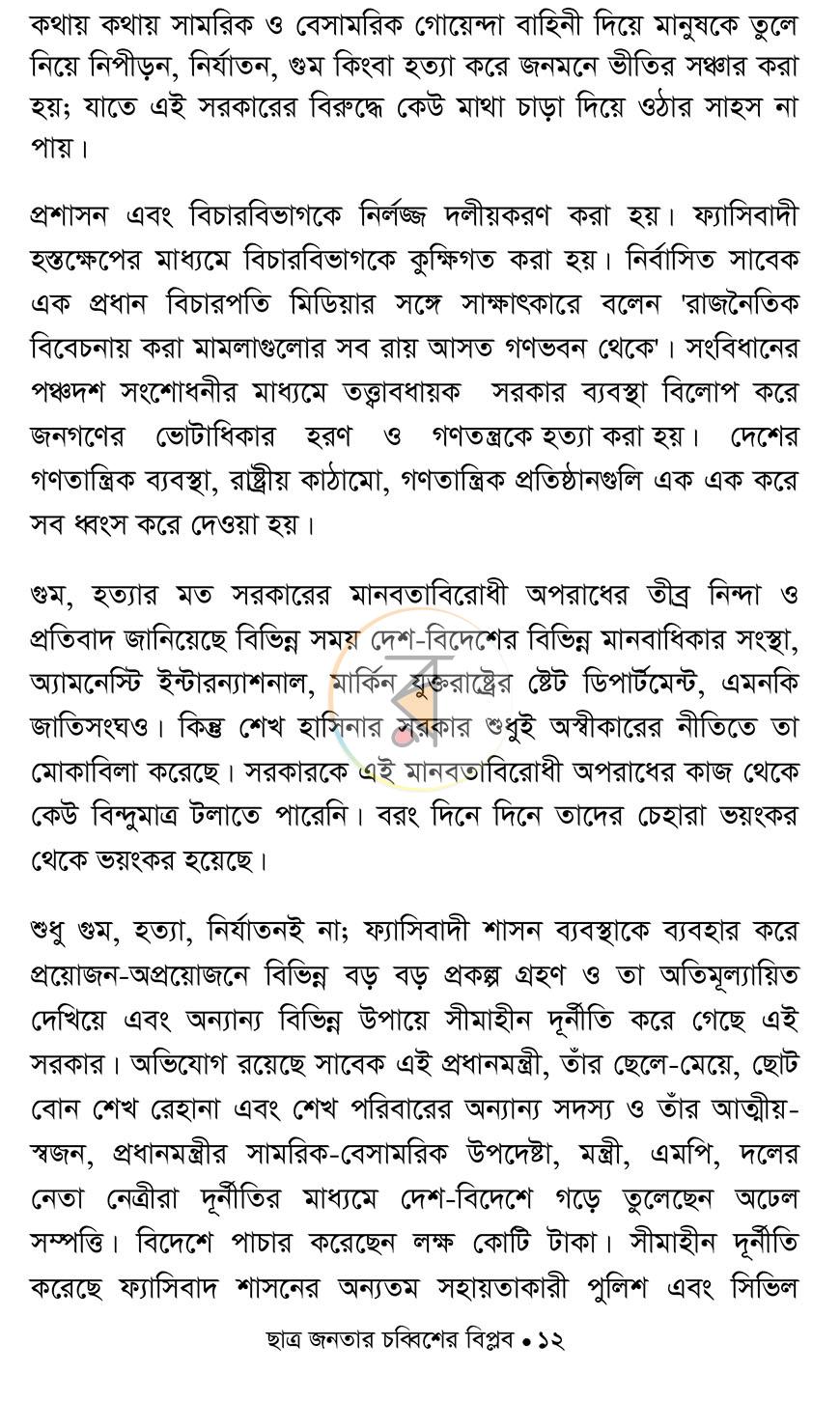 পাতা 9