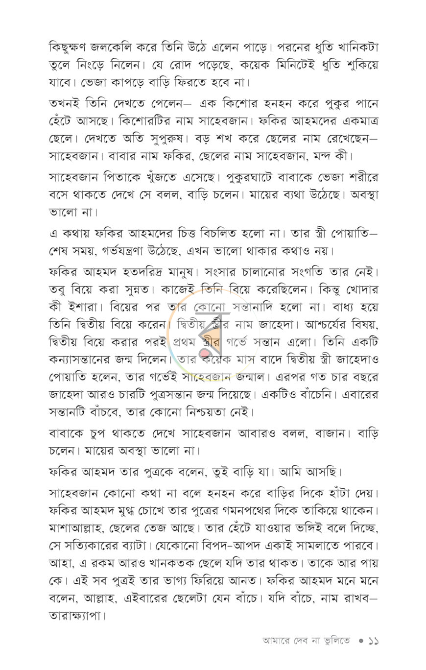 পাতা 6