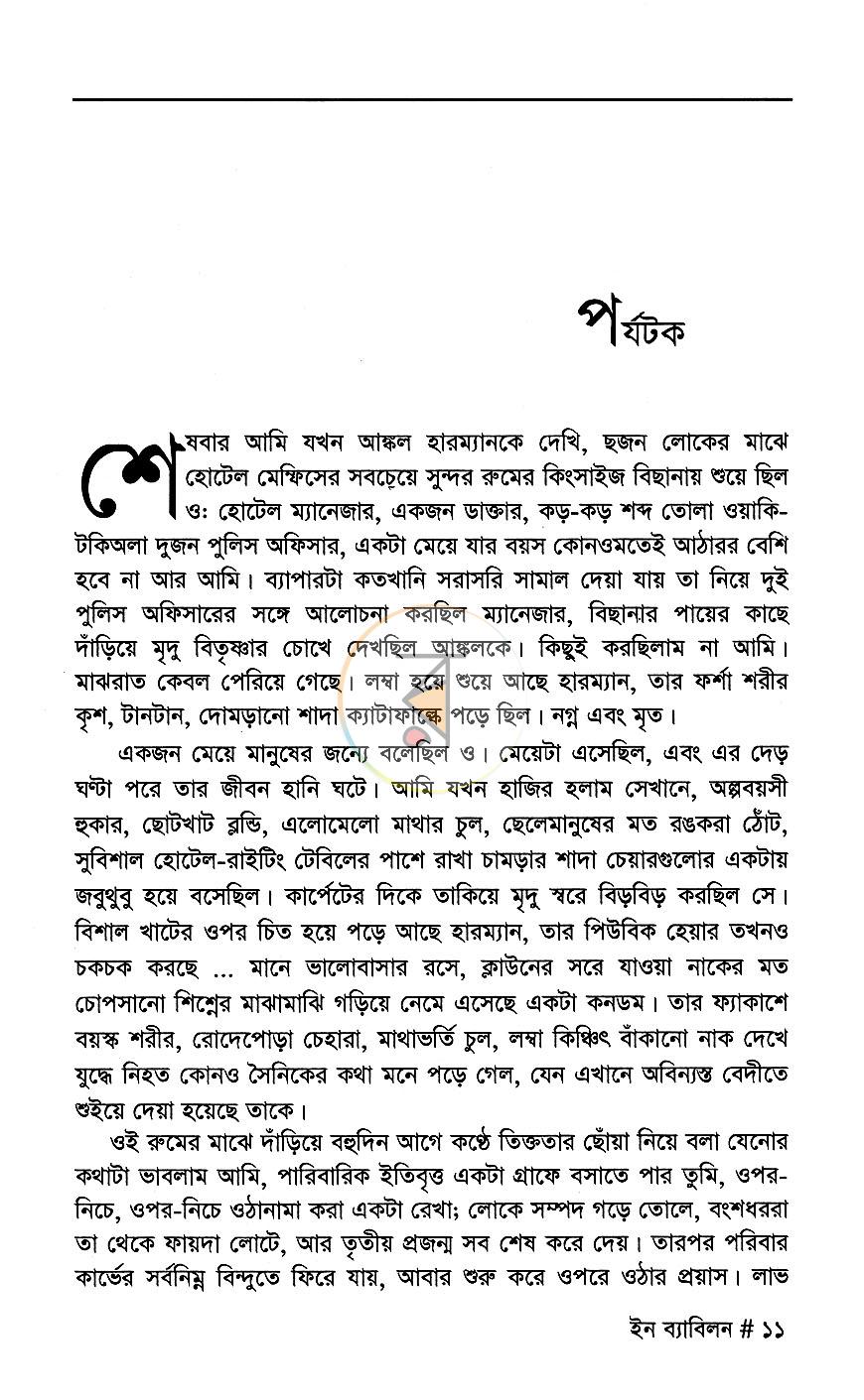পাতা 5