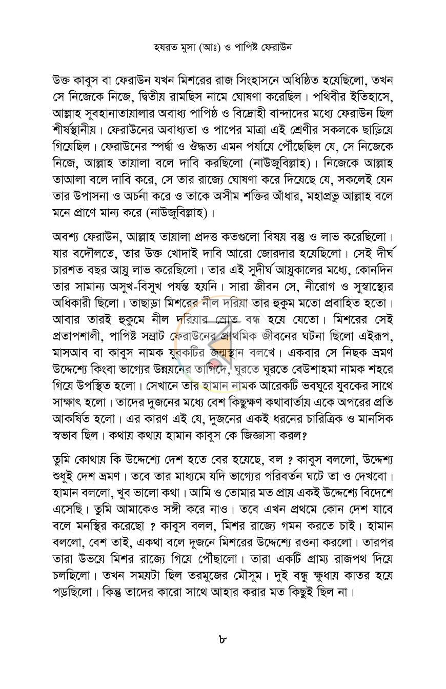 পাতা 4