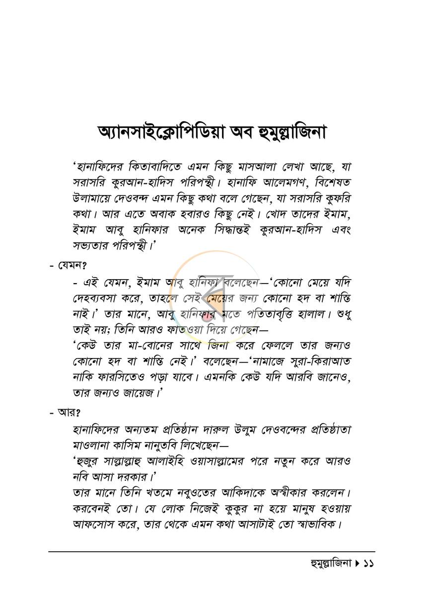 পাতা 6