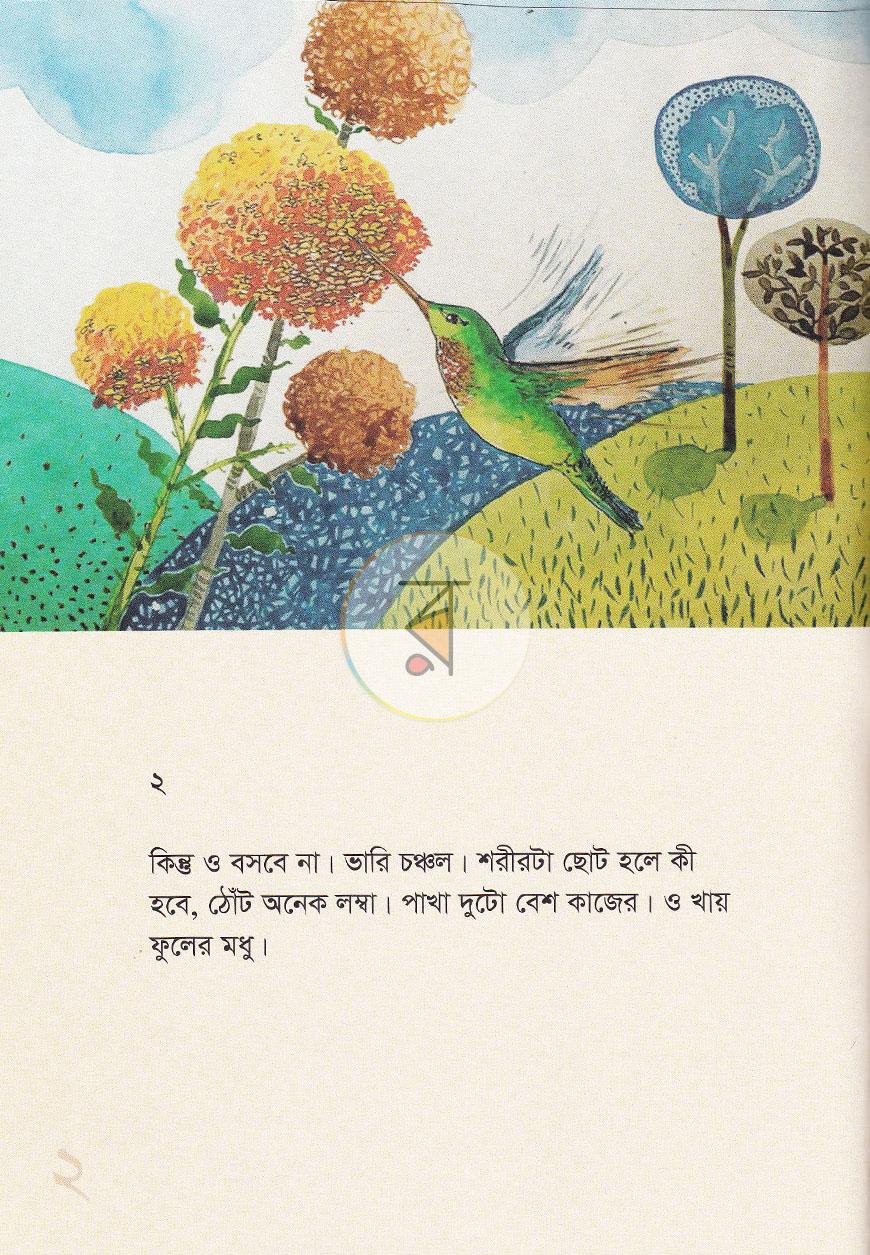 পাতা 4