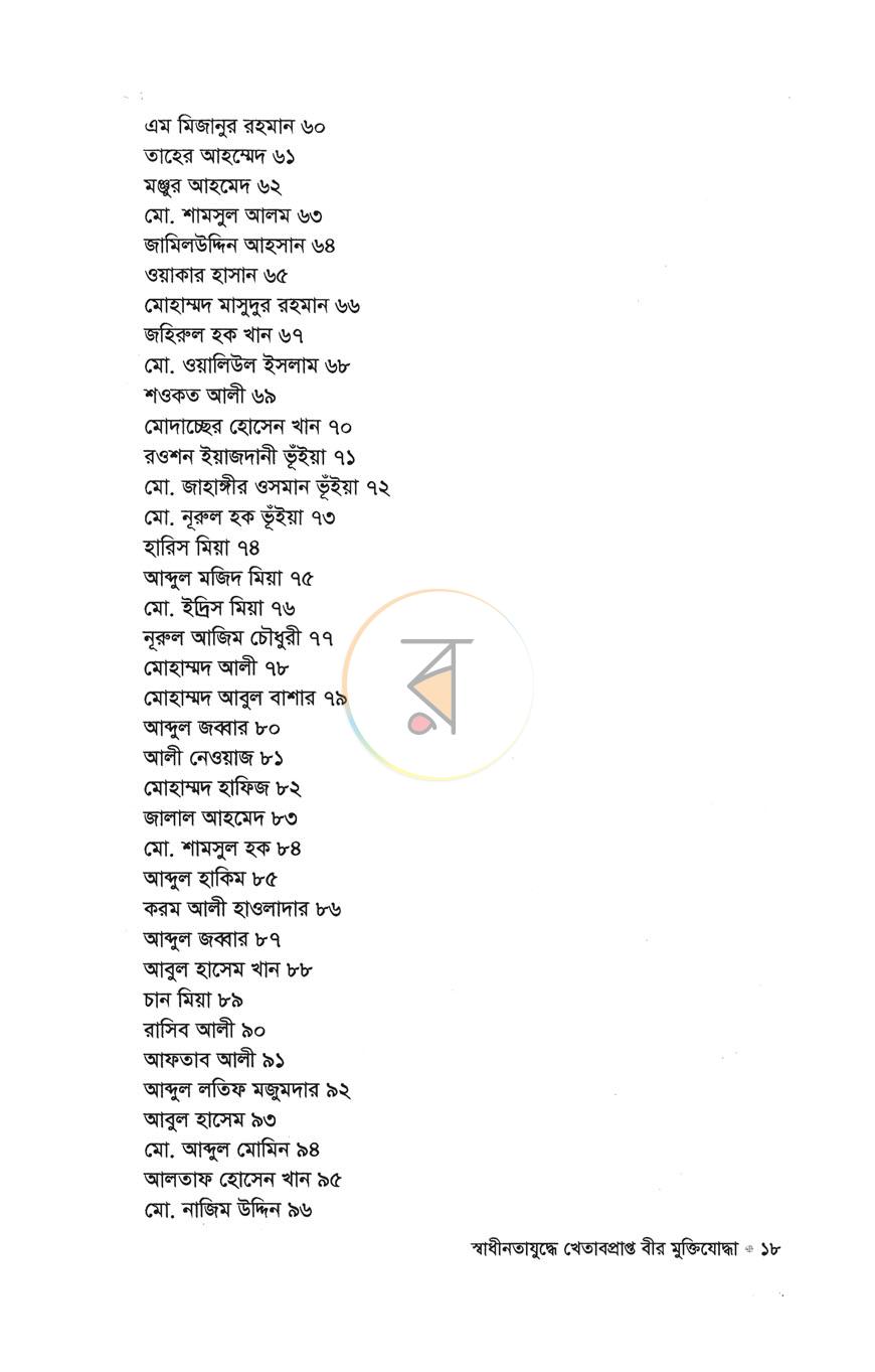 পাতা 14