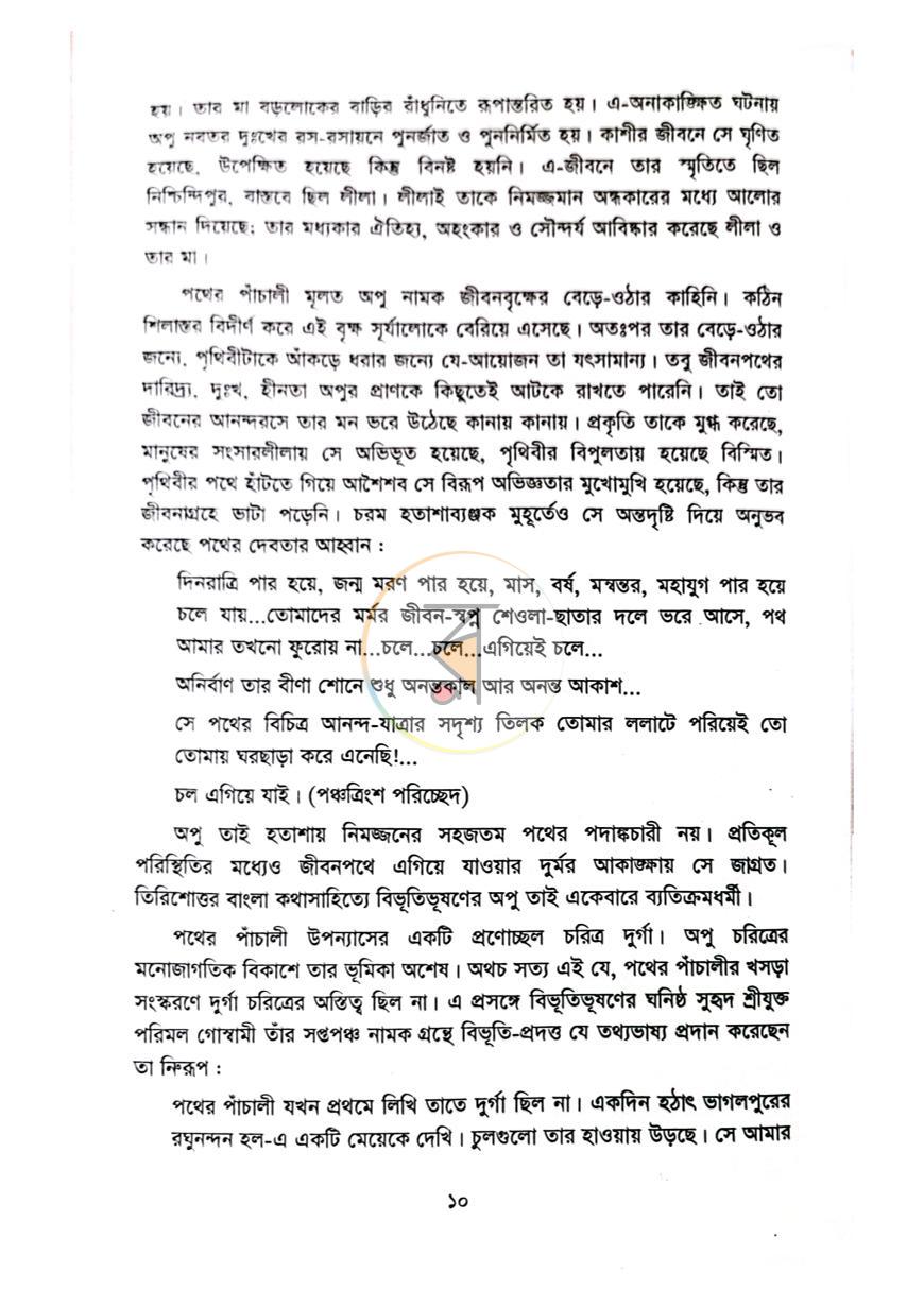 পাতা 6