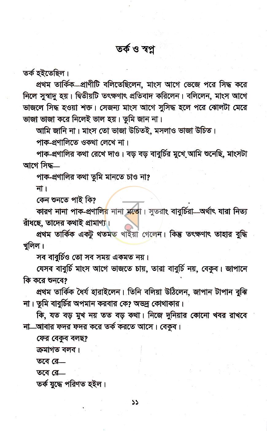 পাতা 7