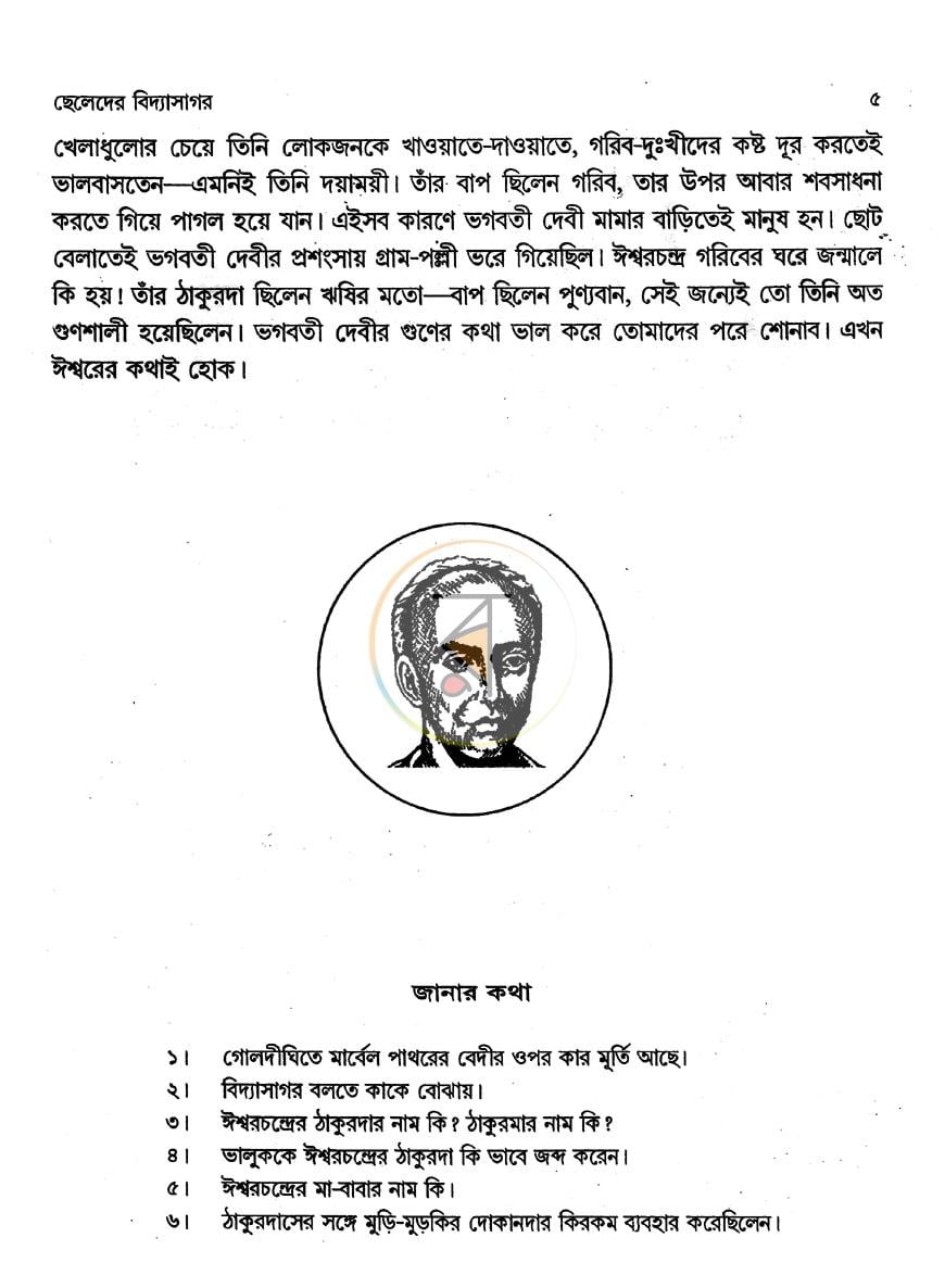 পাতা 8