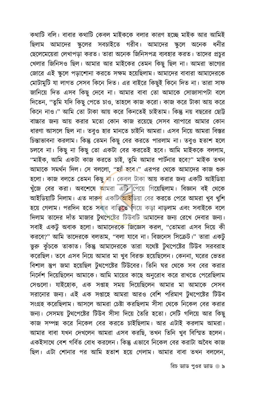 পাতা 7