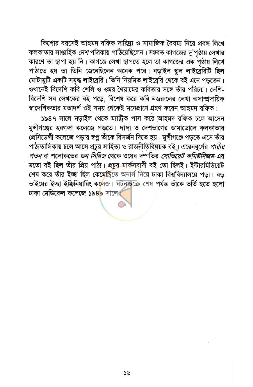 পাতা 10