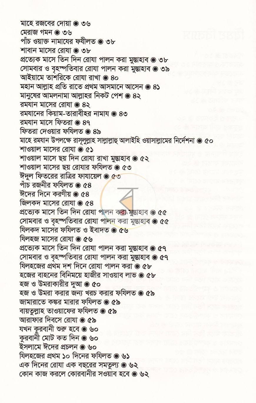 পাতা 6