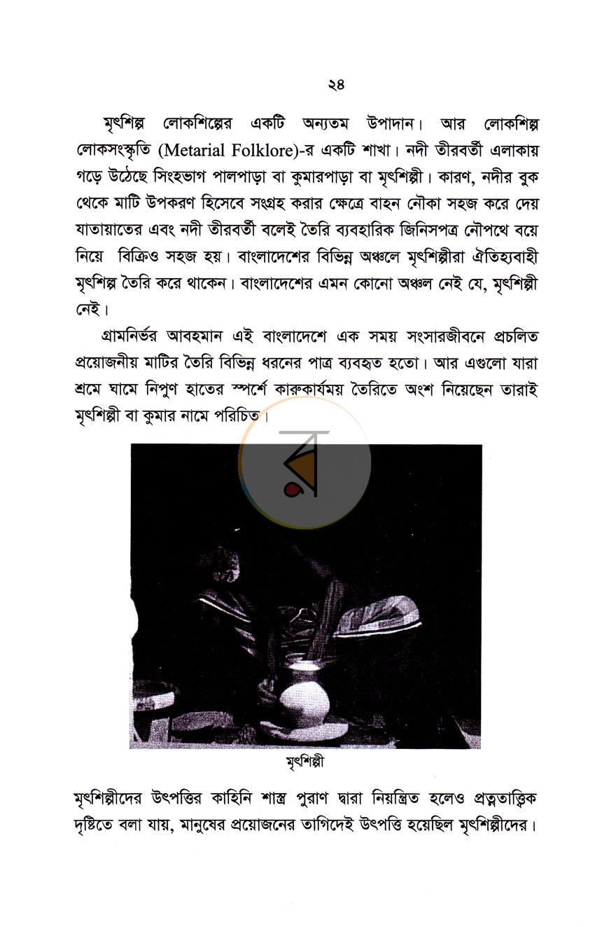 পাতা 8