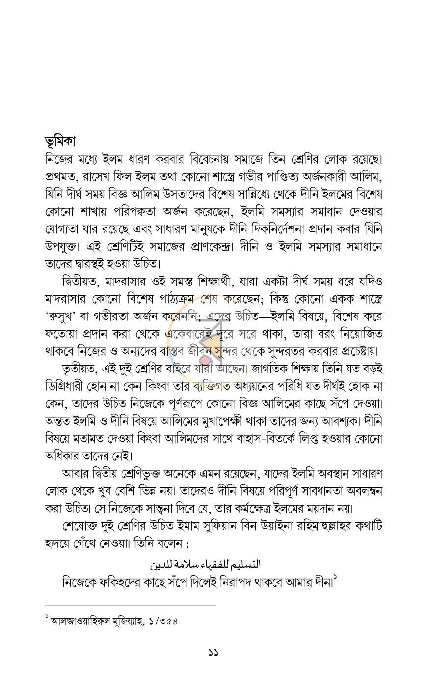 পাতা 11