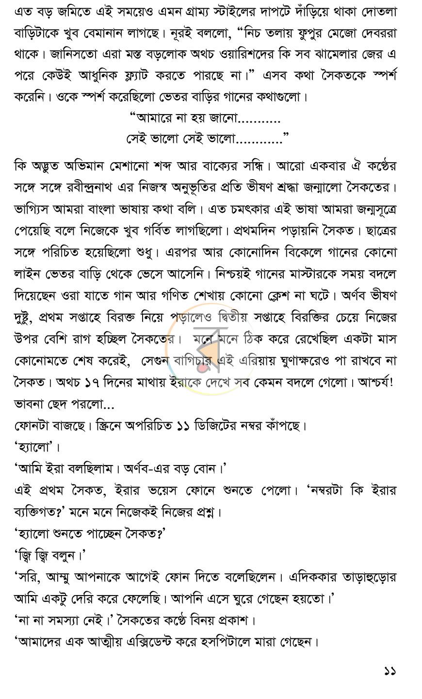 পাতা 6