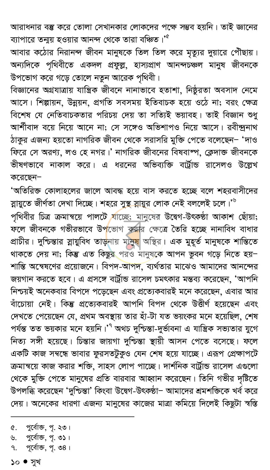 পাতা 6