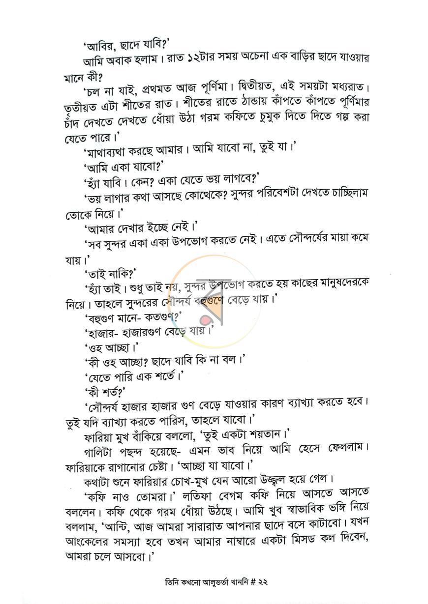 পাতা 18