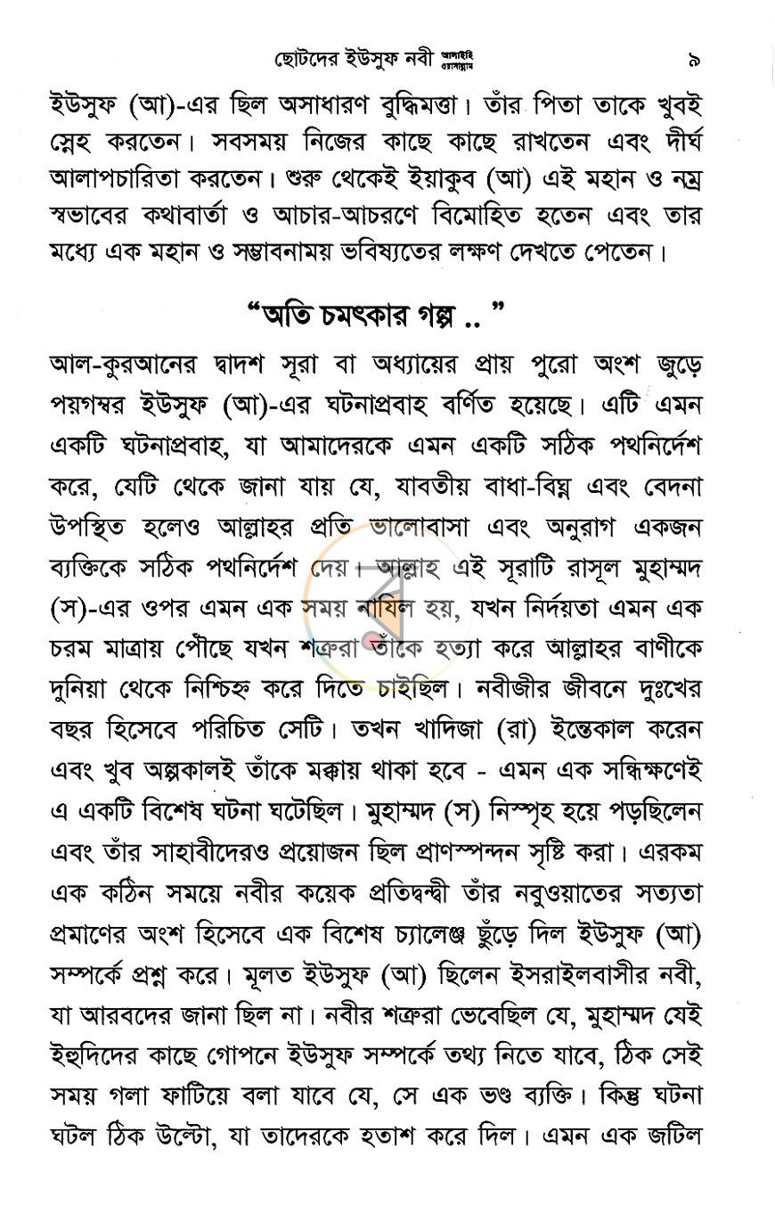 পাতা 7