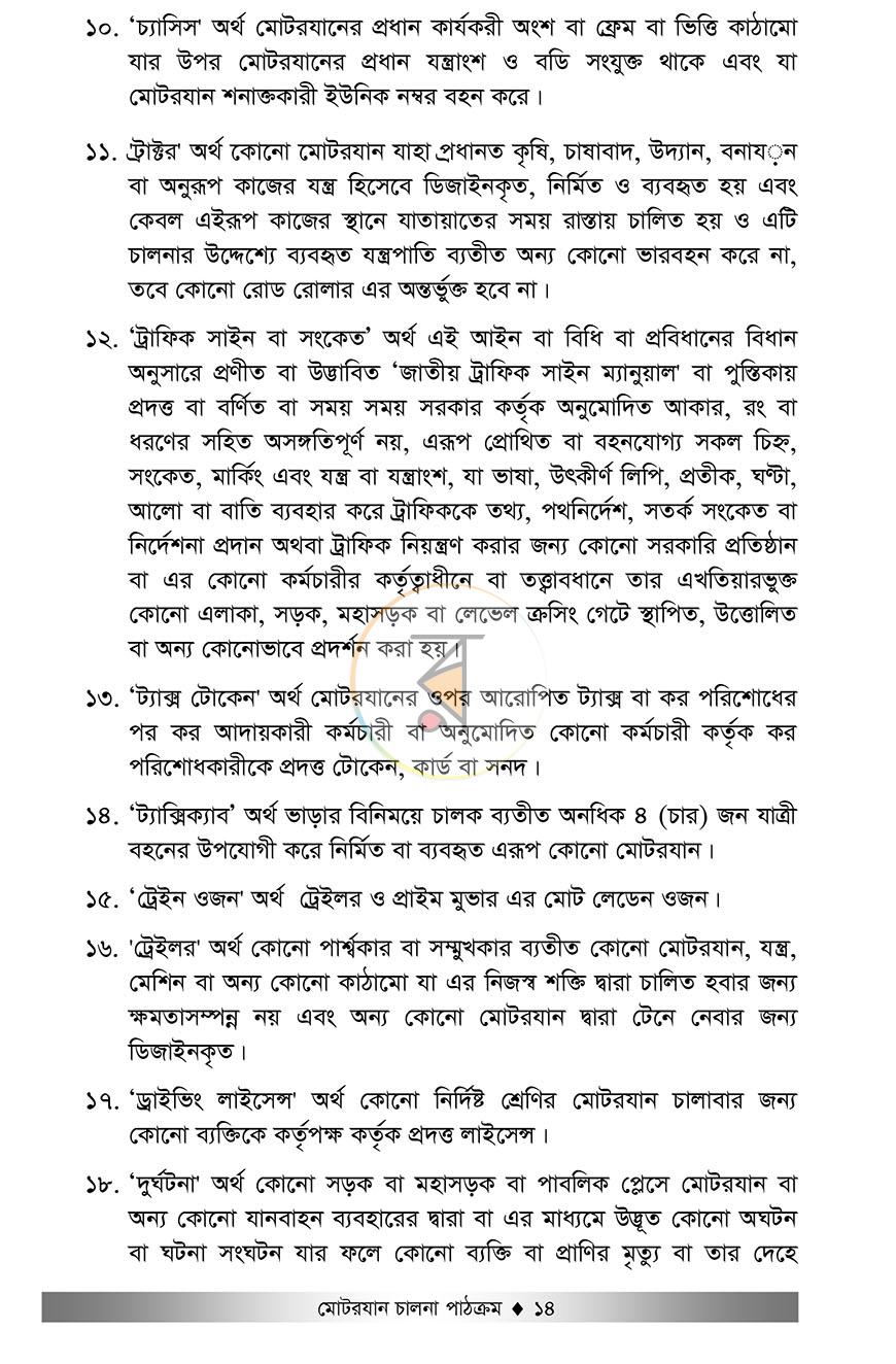পাতা 6
