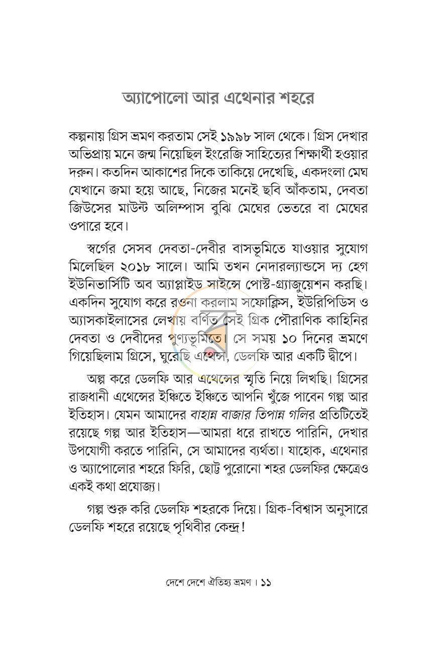 পাতা 8