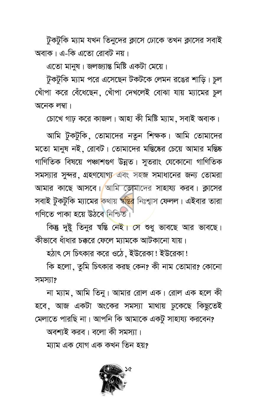 পাতা 15