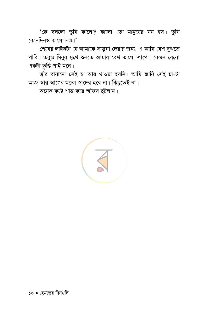পাতা 10