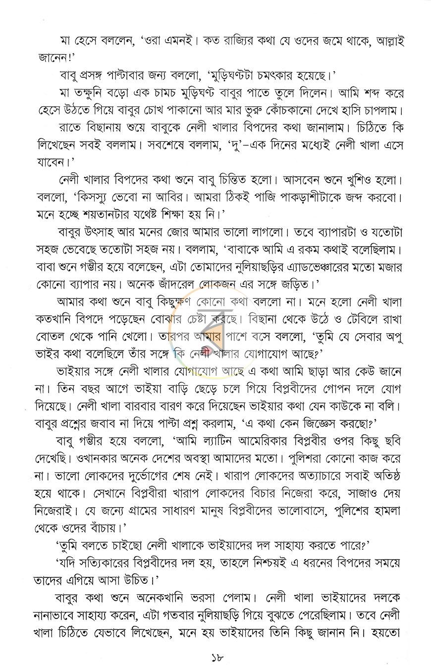 পাতা 11